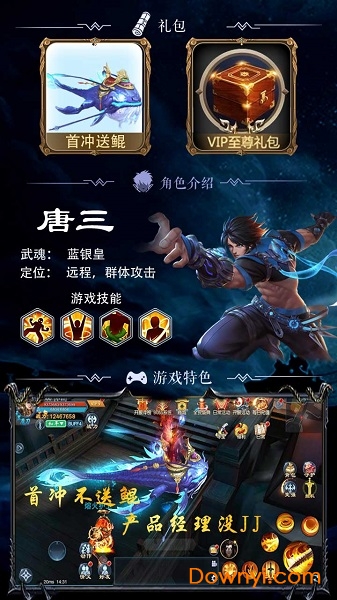 斗罗高爆版内购版 游戏截图