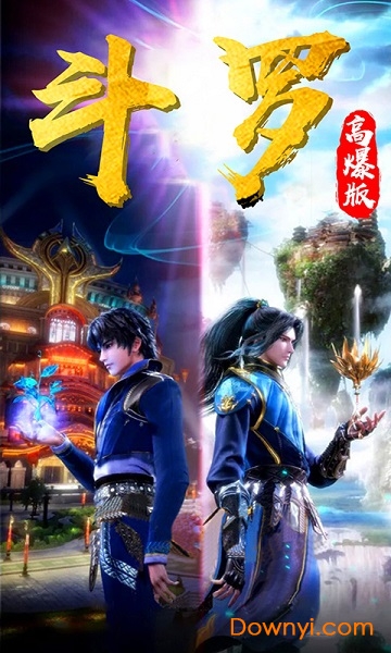 斗罗高爆版内购版 游戏截图