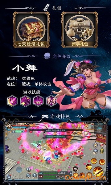斗罗高爆版内购版 游戏截图